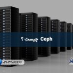 CEPH چیست؟